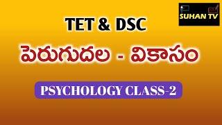 PSYCHOLOGY CLASS-2 | TET AND DSC FREE ONLINE CLASSES 2021 | SUHAN TV