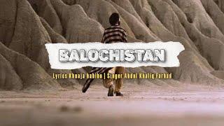 E Mazloom O Balochistan | Singer Abdul Khaliq Farhad | Lyrics Khuaja Habibo