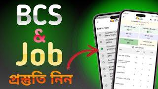 "বিসিএস এবং চাকুরীর প্রস্তুতি নিন সহজে | BCS and Job Exam Preparation BD"