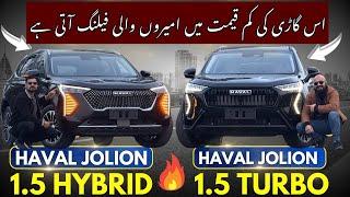 HAVAL JOLION 1.5 HEV 2025 VS HAVAL JOLION 1.5 TURBO CHARGE FACELIFT 2025 DETAILED REVIEW | CAR MATE