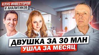 Двушка ушла. 30 миллионов за месяц.