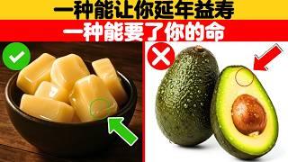长辈注意：全球食品巨头公司不想让你知道的4大隐藏危害的脂肪！| 长寿之道