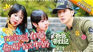 Dad Where Are We Going S05 Documentary Chun Wu EP.7【 Hunan TV official channel】