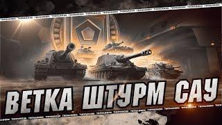 ПОКАЗАЛИ ШТУРМ САУ  ПОДРОБНОСТИ СБОРОЧНОГО ЦЕХА НА ПРЕМ ПТ  АЛИГАТОР  МИР ТАНКОВ