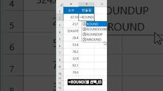 [엑셀] 소수점을 반올림하고 정수로 변환하기 / Rounding decimals and converting to integers in Excel