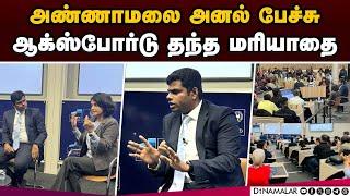 ஆக்ஸ்போர்டு பல்கலையில்  அண்ணாமலைக்கு மரியாதை Oxford University| BJP Leader | Annamalai | Speech