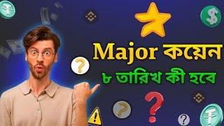 Major Airdrop Eligibility Criteria Bangla | Major NFT New Update | Major Listing Date Bangla