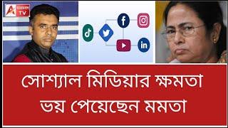 মমতাকে চাই না, AI মুখ্যমন্ত্রী চাই। এবার কি এই দাবী উঠবে? দেখুন। Mamata on social media