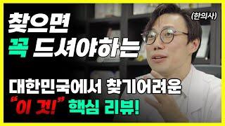 한의사가 알려주는 하수오의 효능에 대한 모든 리뷰!