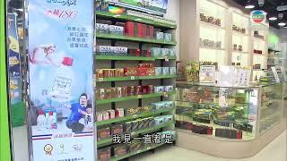 香港無綫｜香港新聞｜08/10/2024 要聞｜華潤堂19間香港分店下月8日全線結業 會員計劃將終止運作積分作廢