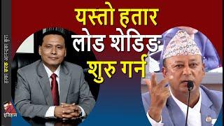 Kulman Ghising, Deepak Khadka & KP Oli couldn't wait 4 months to start Load Shedding in Nepal again