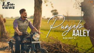 New Punjabi Song 2024 - Punjab Aaley (Official Music Video) Manjeet | Arsh Sidhu | Black Virus |