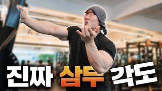 이 각도로 당겨야 삼두가 터집니다