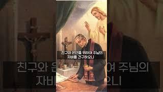 세상을 떠난 형제, 친척, 친구, 은인을 위한 기도