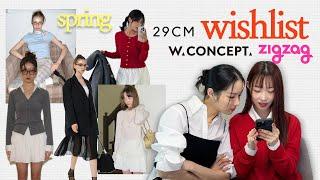 29cm & W컨셉  VVIP 자매들의 봄 위시리스트 wishlist | 지그재그, 쇼핑몰 가성비템까지