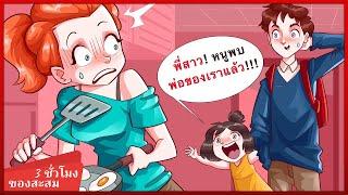 พ่อของฉันอายุเท่ากับฉัน?! - เรื่องเล่าของเรา ของสะสม [3 ชั่วโมง]