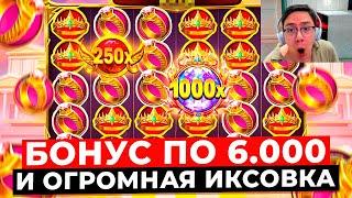 БОНУС ПО 6.000 с ТРЕТЬЕГО СПИНА, поймал ГИГАНТСКУЮ ИКСОВКУ X**** в GATES OF OLYMPUS 1000