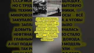 СССР МОГ СОБРАТЬ ТАНК — но не чайник: удивительная правда о промышленности #история #факт