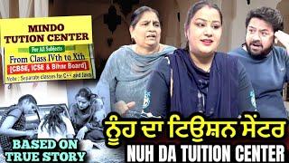 ਨੂੰਹ ਦਾ ਟਿਉਸ਼ਨ ਸੇਂਟਰ | Mr Mrs Devgan | Harminder Mindo | Charanjit Kaur | Short Video 2022