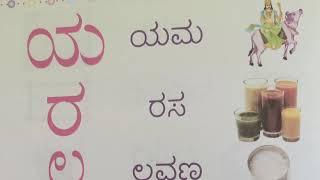 ಯ  ರ  ಲ  ವ  ಶ  ಷ  ಸ  ಹ  ಳ | Kannada for Class I | Al Ibadah Indian School | AIIS