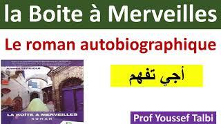 Le roman autobiographique , la boite à merveilles 1bac / الأولى باك