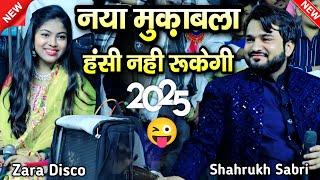 नया मुकाबला || new Muqabla Qawwali || shahrukh sabri vs zara disco || New Muqabla Qawwali 2025 ||