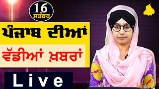 Big News of Punjab | Harsharan Kaur | Punjabi News | 16 September 2024 | THE KHALAS TV