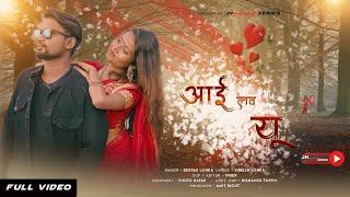 आई लव यू || I LOVE YOU || NEW NAGPURI LOVE SONG 2021 || SINGER - DEEPAK LOHRA