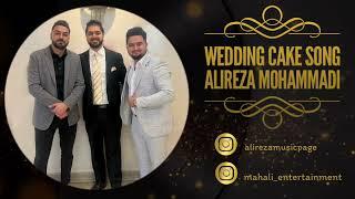 Alireza Mohammadi - NEW MAST Cake Arosi | Afghan Wedding Cake Song | Live in Wedding 2024