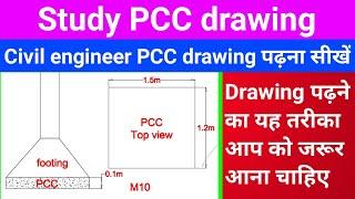 building foundation PCC drawing | how to study foundation | study foundation PCC drawing