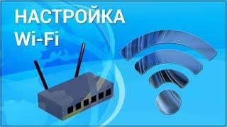 Как настроить Wi-Fi роутер самостоятельно? Подключаем и настраиваем вай-фай интернет с нуля