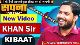 खान सर | Khan Sir Motivational Speech| Khan Sir Patna| Khan Sir Motivational Video| Motivation|Video