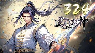 【逆天邪神】第324集：诸神往事 | Against the Gods #热血 #玄幻 #动态漫画#爱看动漫