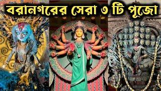 Top 3 Puja Pandals in Baranagar | Top 3 Puja Pandal in Kolkata | Baranagar Durga Puja 2024 |