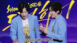 230702 니엘 쇼뮤지컬 드림하이 커튼콜 세로직캠 ⦂⦂ 4K NIEL FANCAM