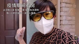 出租挂牌房产 疫情期间如何租掉房子 7步骤最全过程解析 lease out home in COVID-19 TIME in USA