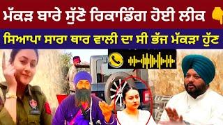 Amandeep Kaur Punjab police constable Bathinda Constable Ledy giral interview Vlog Punjabi movie