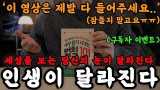 지적인 대화를 위한 넓고 얕은 인생 시크릿 법칙을 공짜로 얻어가세요! 교양도 쌓고 꿀잠 들어버렸습니다!! ㅣ오디오북ㅣ책 읽어주는 남자