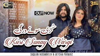 Kuri Soney Wargi | Saqlain Musakhelvi | Official Music Video | 2023 | Saqlain Musakhelvi Official