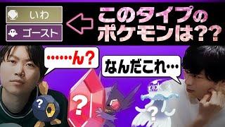 【タイプクイズ】ポケモン廃人なら「複合タイプ」を聞いただけでポケモン名答えられますよね？