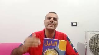 بعد التطوير (كتاب الدليل في الفيزياء 2024) كتاب متكامل واسئله مبتكره واجابات نموذجيه لكل الاسئله