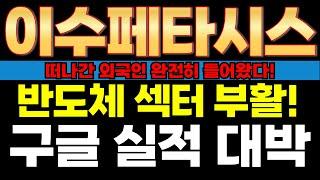 이수페타시스 주가전망 - 지금이 최고의 기회입니다! 외신이 주목하는 기업! 저는 이 기업에 모든것을 걸겠습니다! #이수페타시스목표가 #이수페타시스주가전망 #이수페타시스