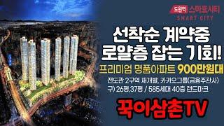 도원역 스마트시티 인천 아파트 신규 분양 핵심포인트!