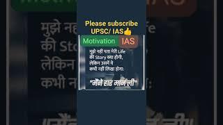 IAS#UPSC##BPSC#motivation #️study#goal #trending