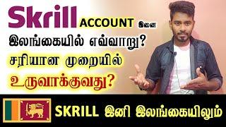 இலங்கையில் எவ்வாறு ஒரு Skrill Account இனை இலகுவாக உருவாக்குவது? | How to Create Skrill | Kokul Tech