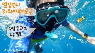 Endless Mukbang in MauiㅣSnorkeling Boat Tour to Molokini CraterㅣFamily Trip to Maui