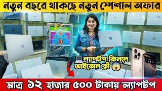 Laptop Price in Bangladesh 2025 | Low Price Used Laptop in BD |  Used Laptop Price in BD 2025