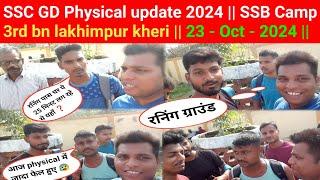 SSC GD Physical Update 2024 | SSC GD Review | SSB Camp 3rd bn lakhimpur | #ssc_gd_update