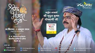 LIVE || Shrimad Bhagwat Katha || Day 1 || Acharya Mridul Krishna Goswamiji || Jhilmil Metro, Delhi