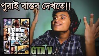 GTA 5 | আজকে খেলবো । SABBIR OFFICIAL